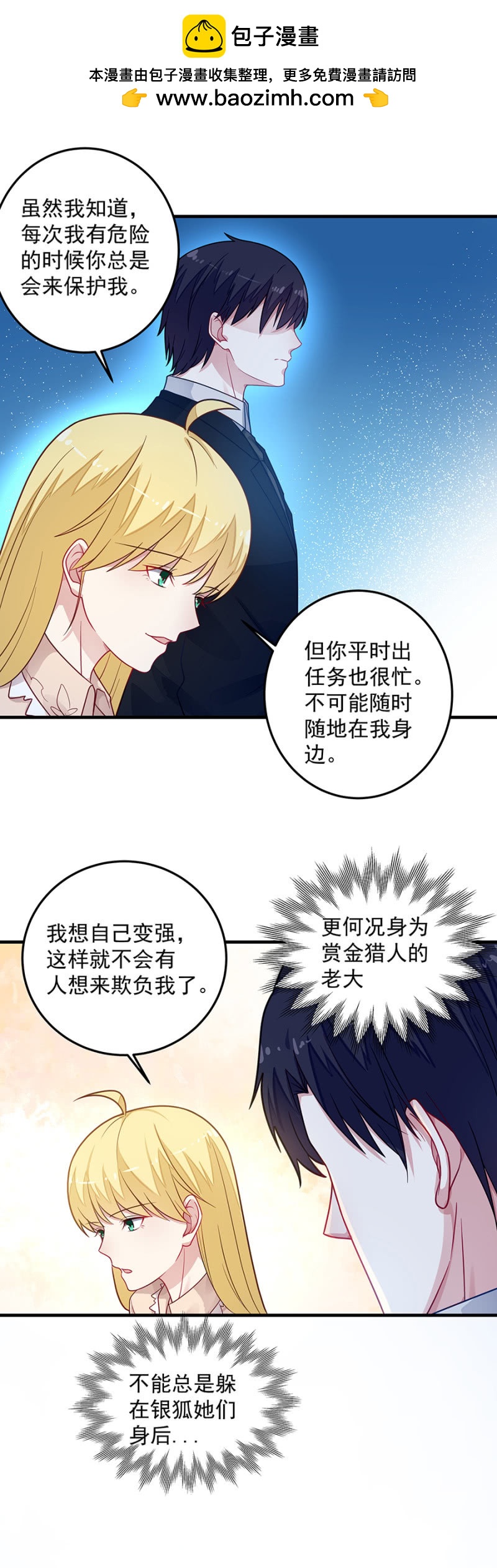 我想自己变强-第77话