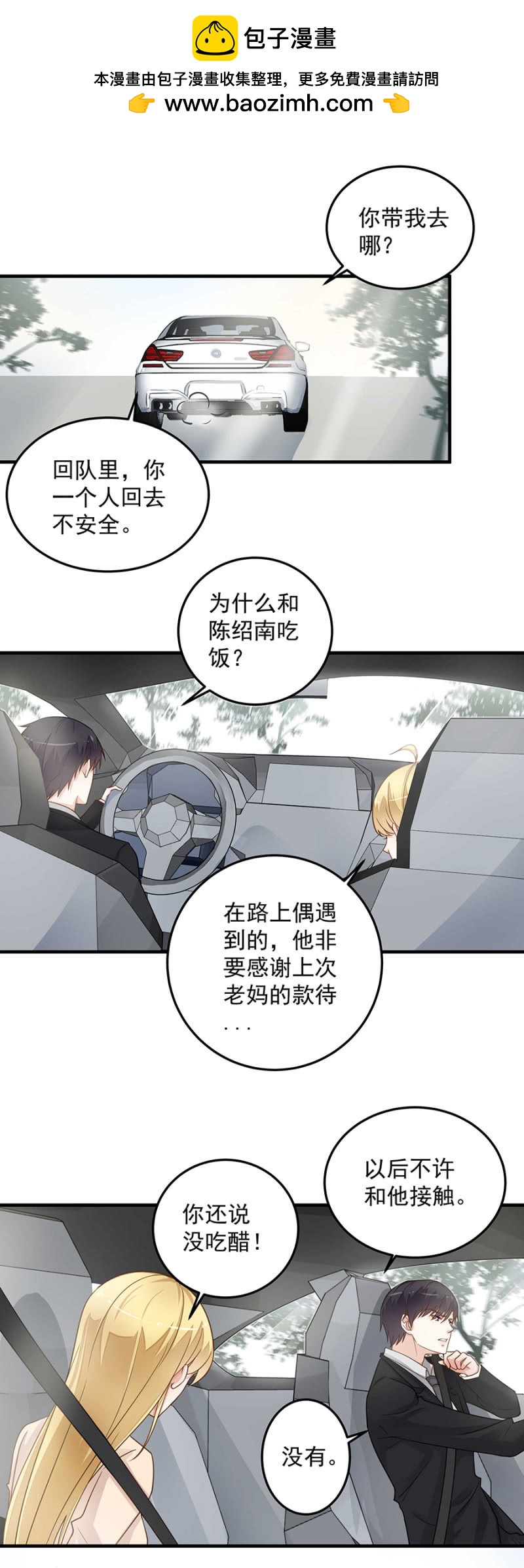 我想自己变强-第77话