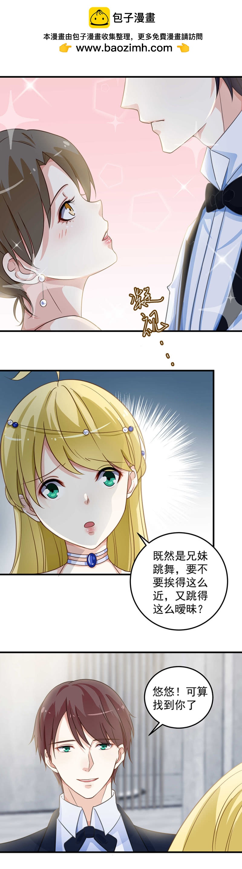 带你去捉奸-第79话