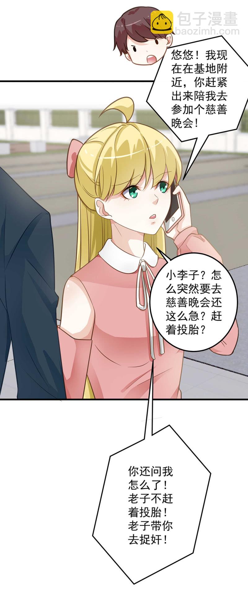 带你去捉奸-第79话