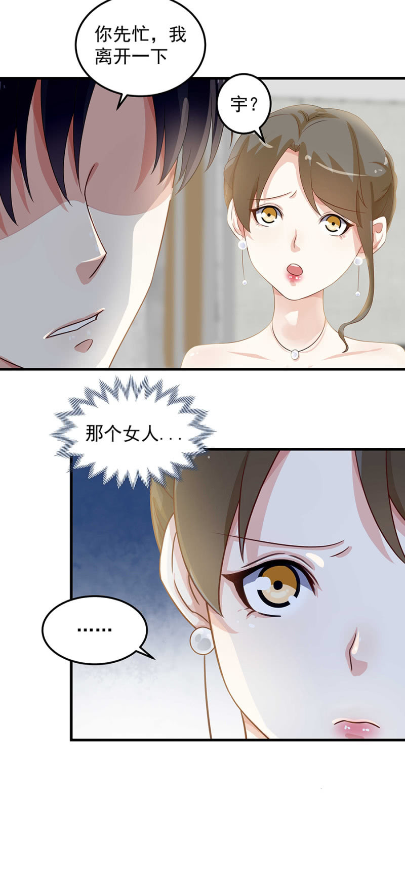 带你去捉奸-第79话