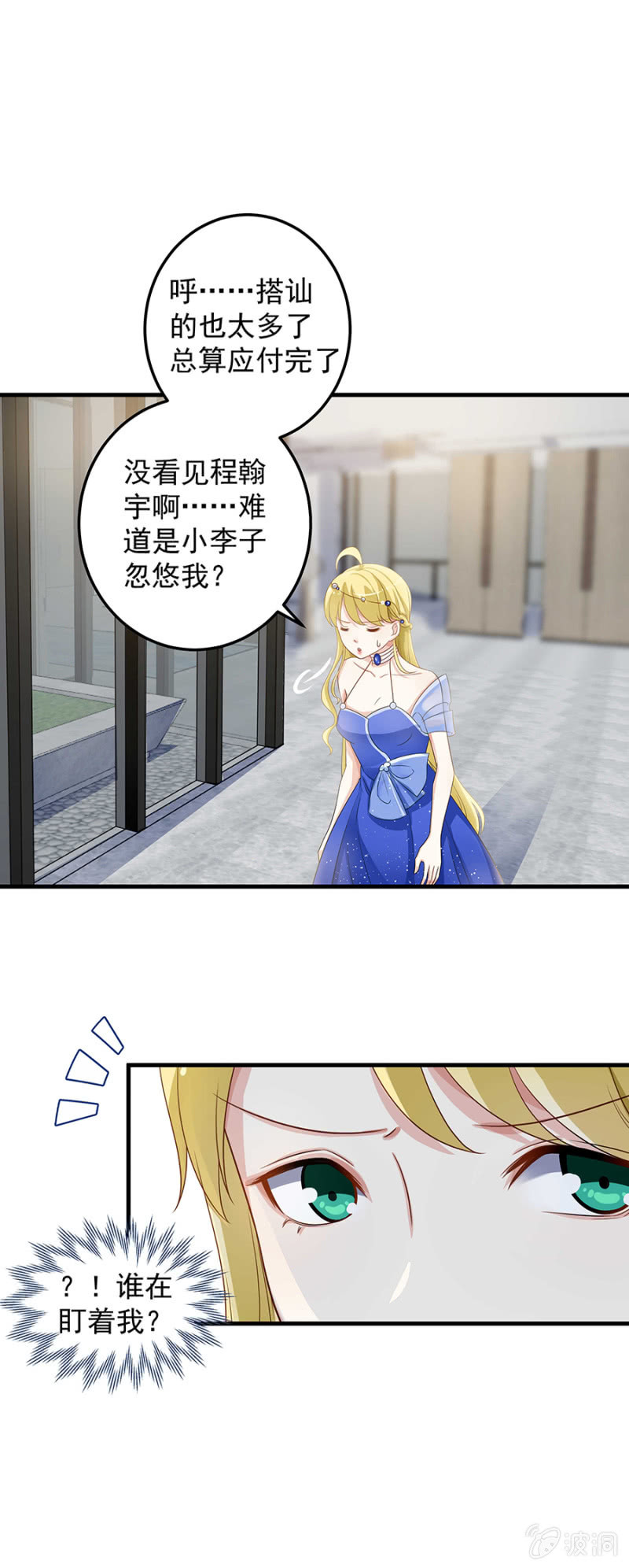 带你去捉奸-第79话