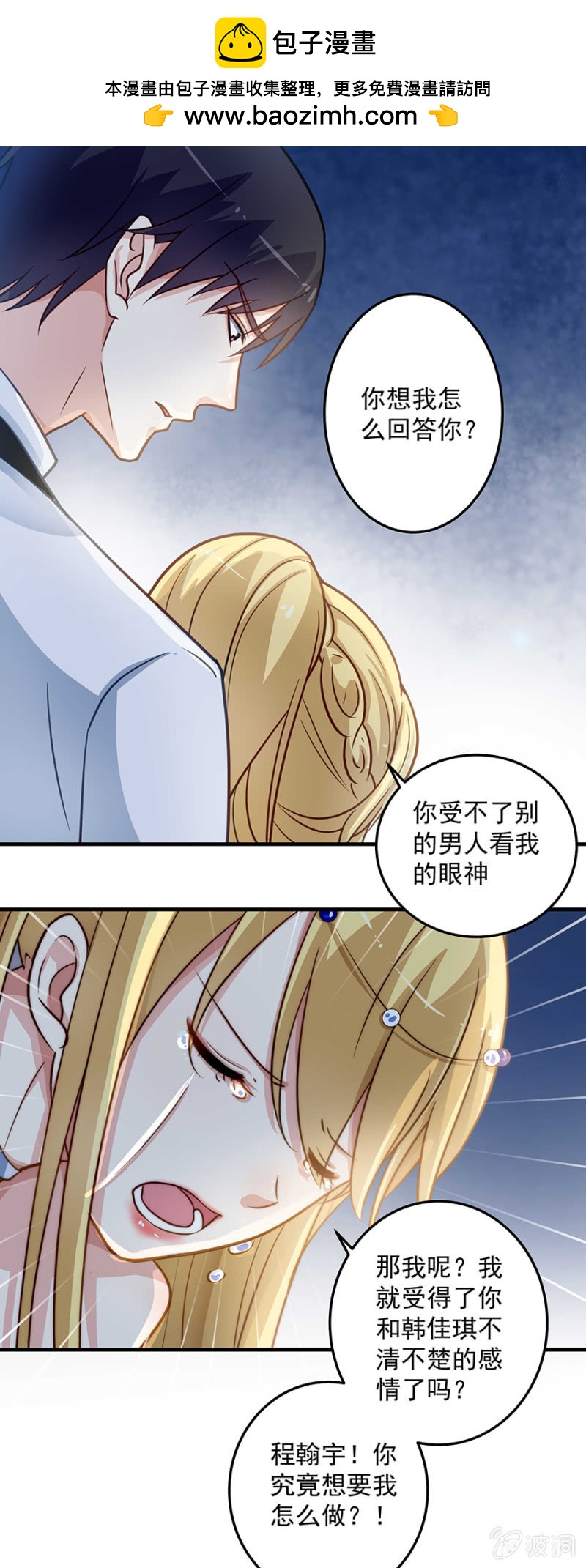 你爱她？-第81话