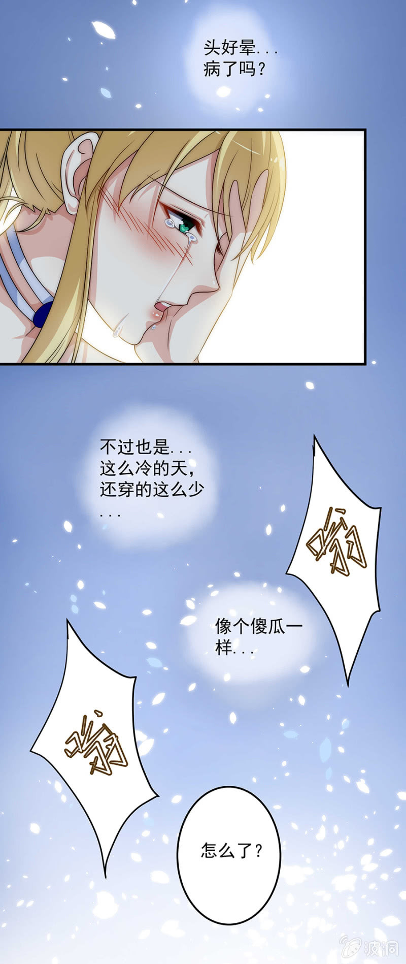 你爱她？-第81话
