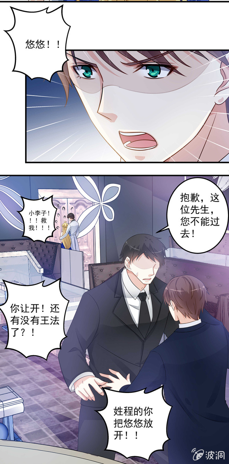 你爱她？-第81话