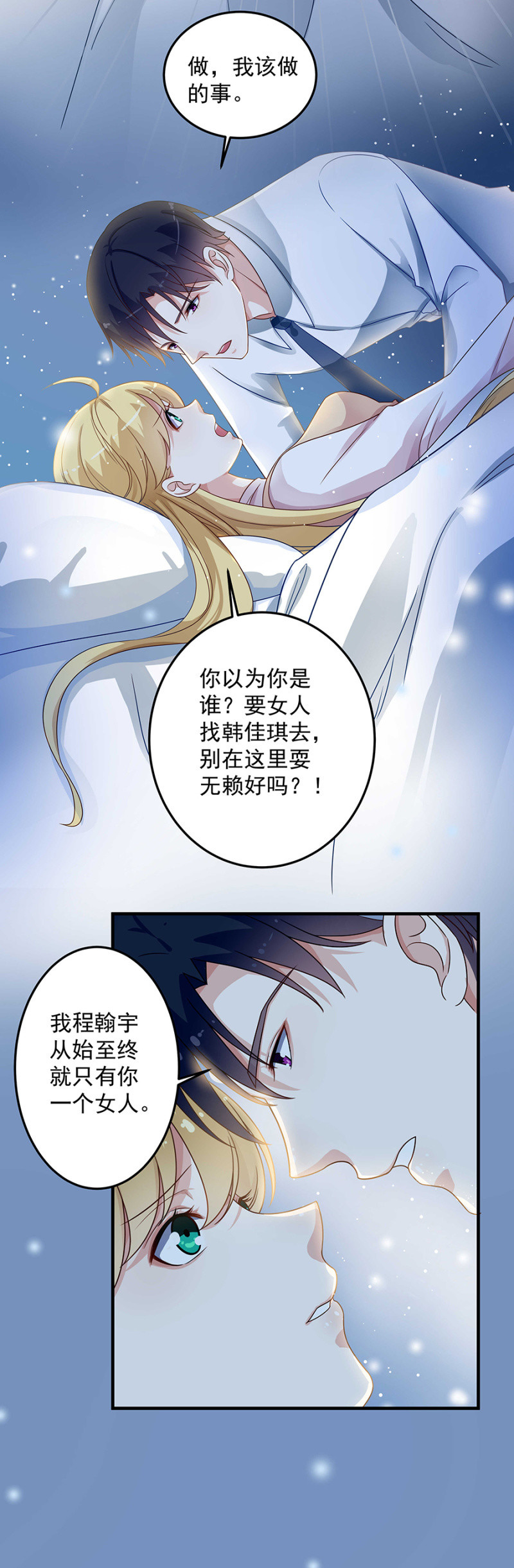 永远都不会离开你-第85话