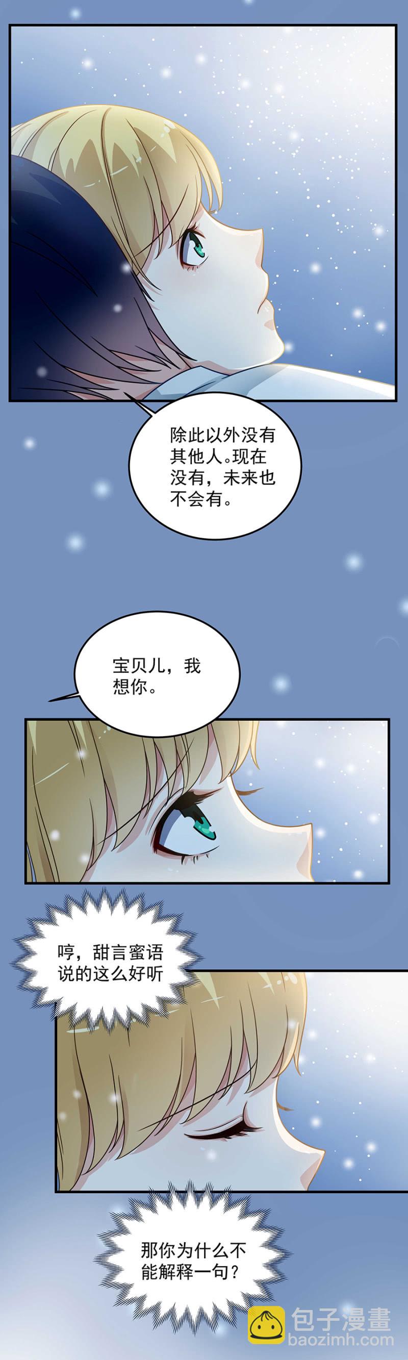 永远都不会离开你-第85话