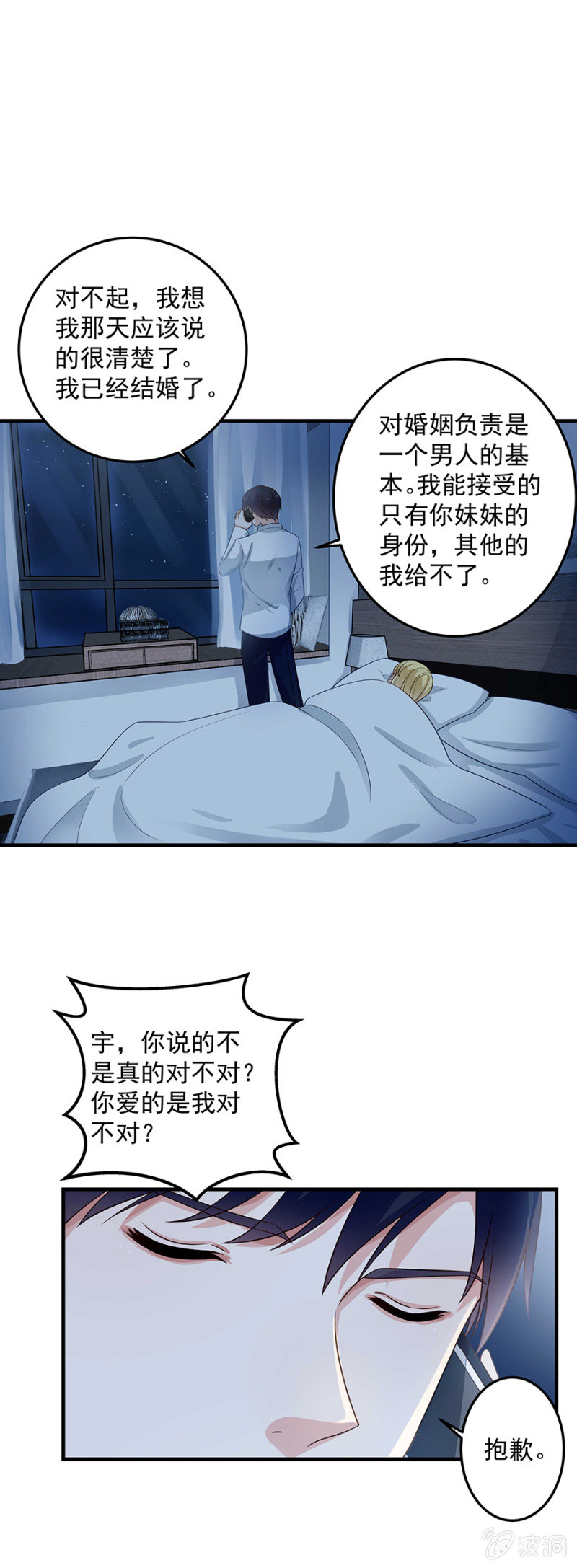 永远都不会离开你-第85话