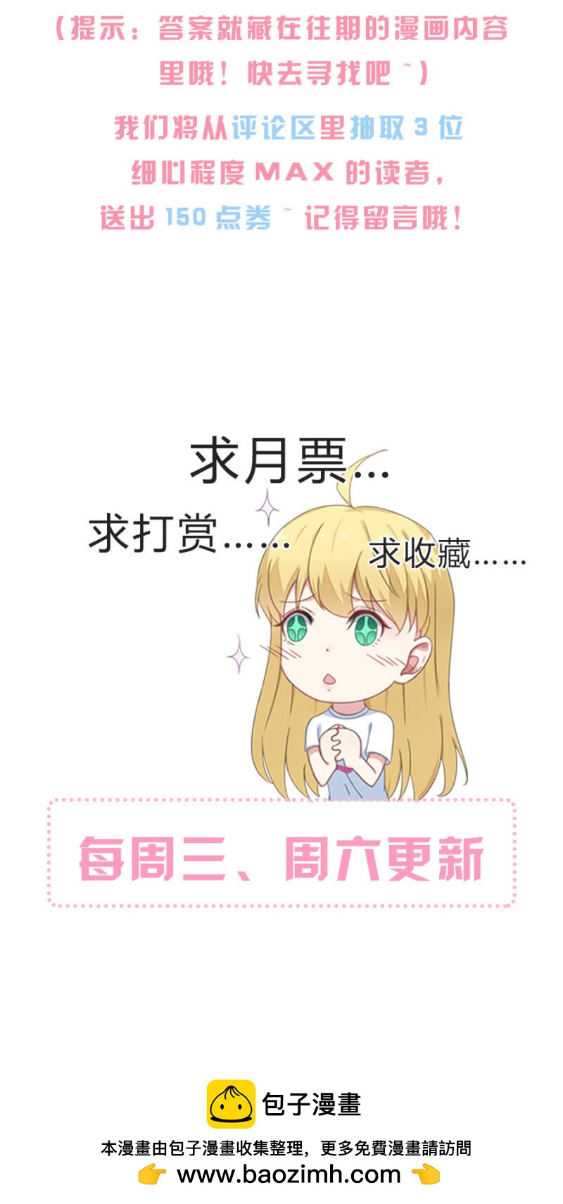 永远都不会离开你-第85话