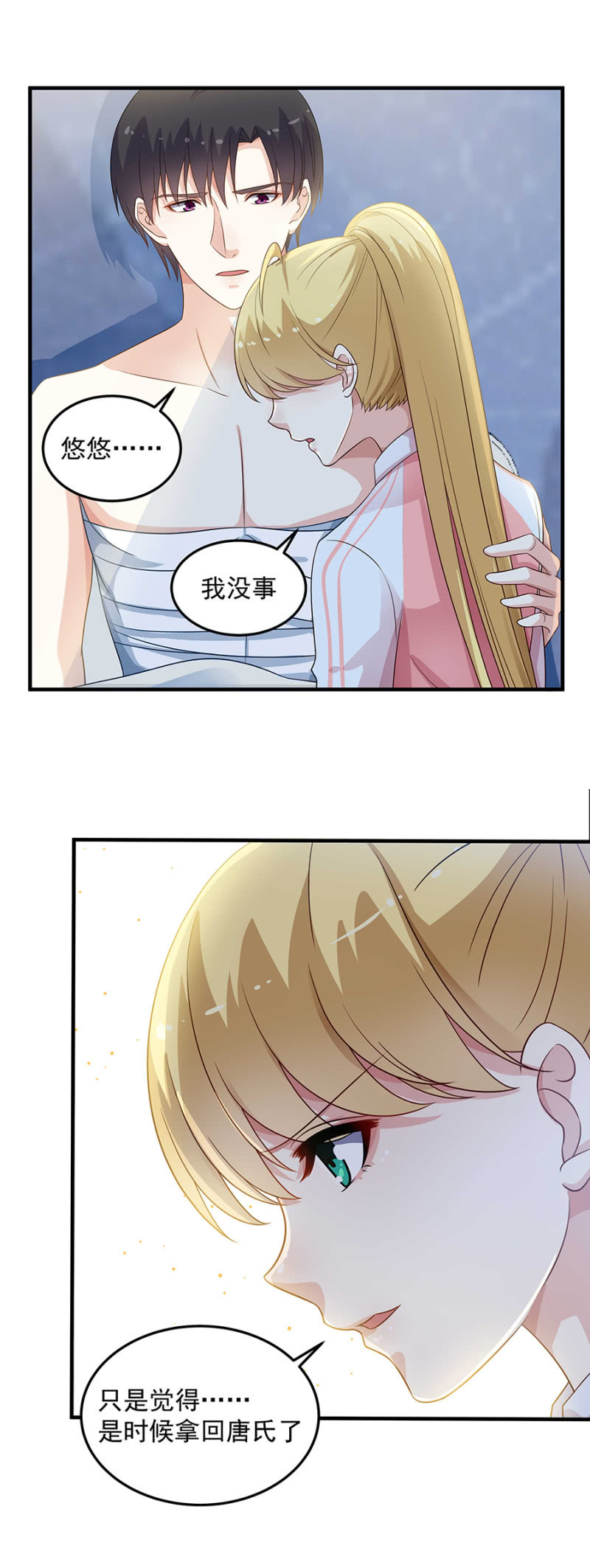 不许说对不起-第87话