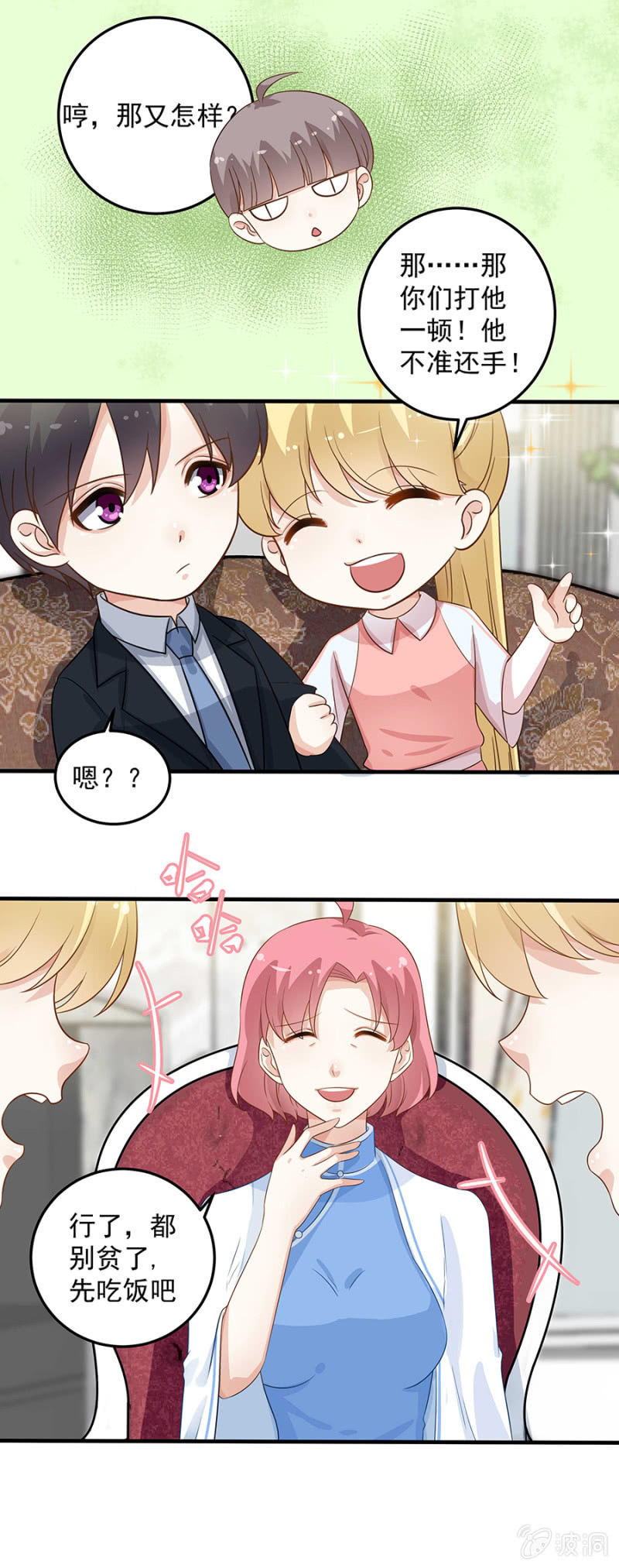 不许说对不起-第87话