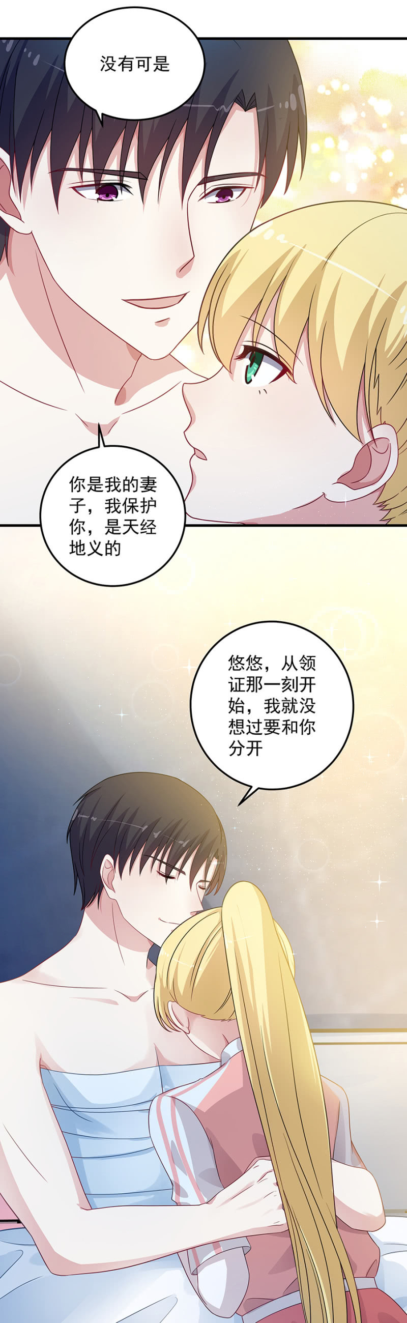 不许说对不起-第87话
