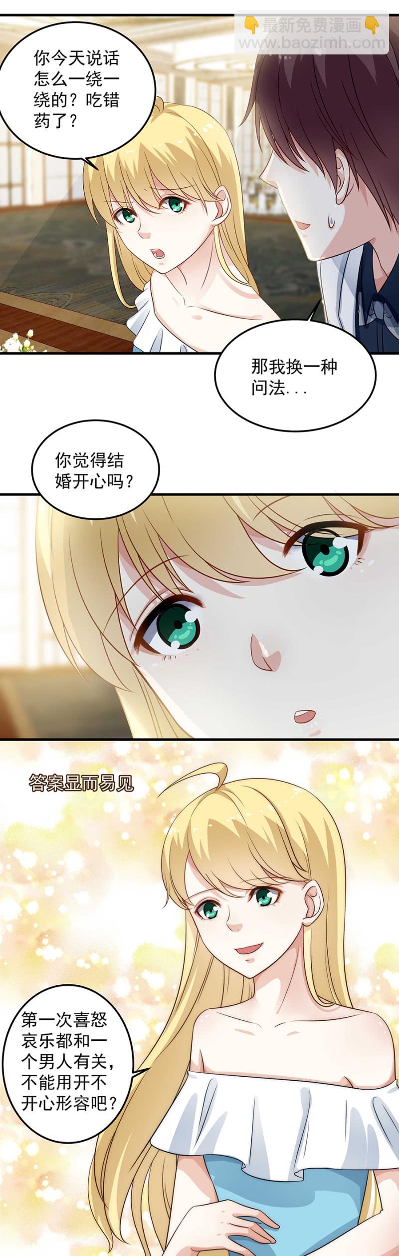我喜欢你-第91话