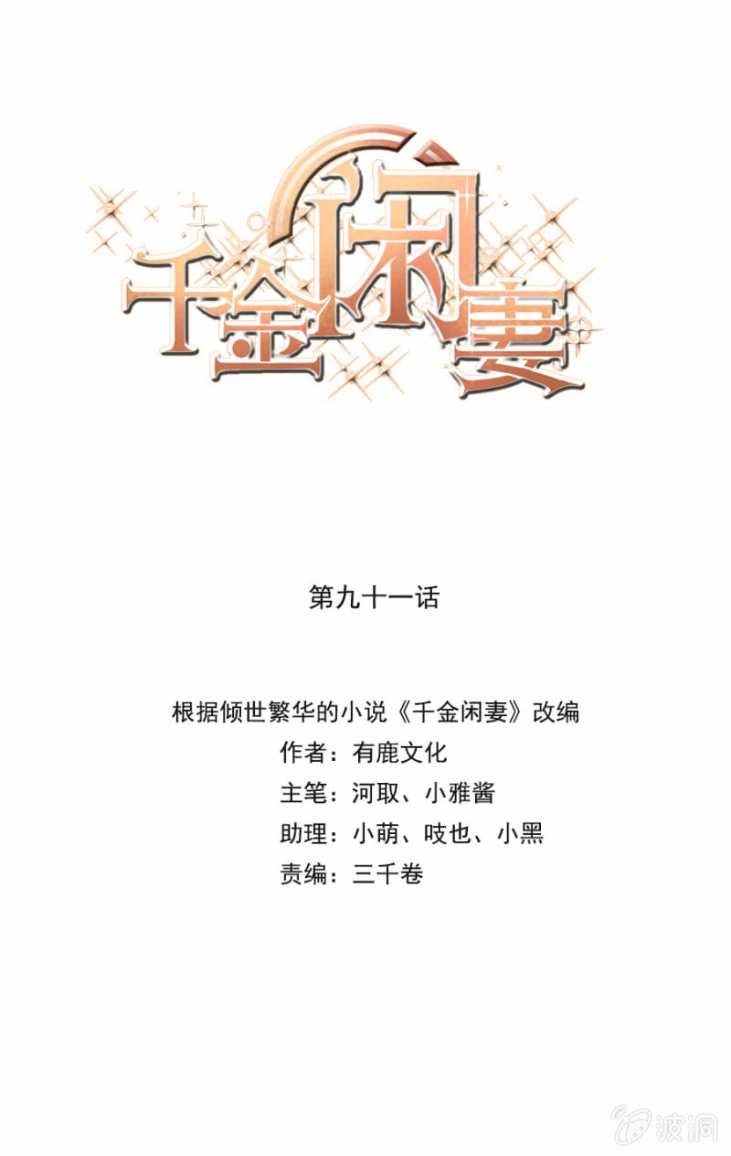 我不想看到你-第93话
