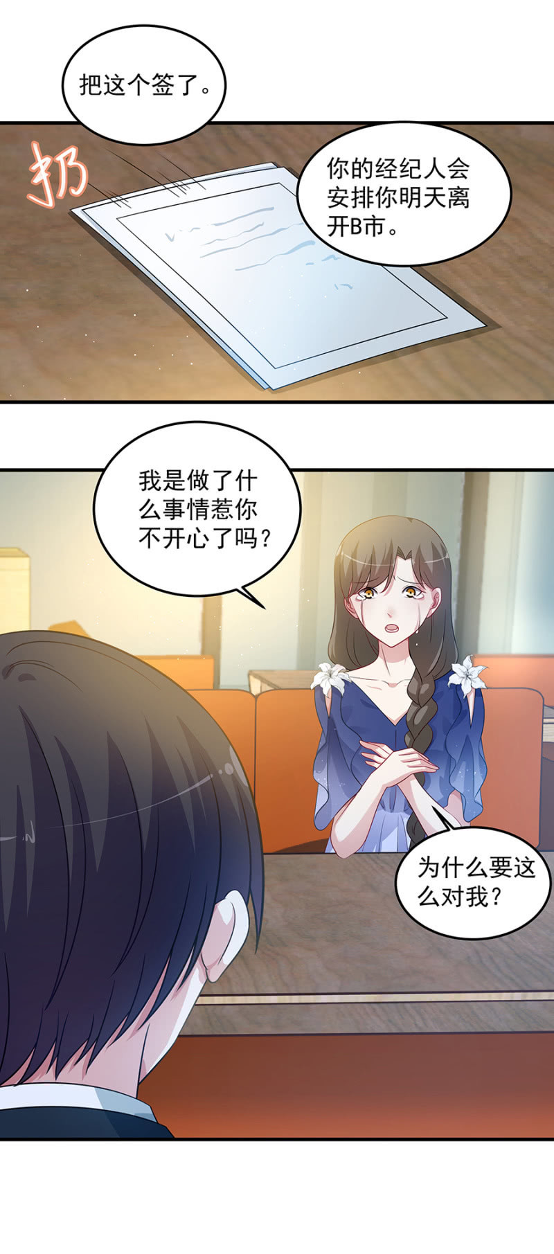 我不想看到你-第93话