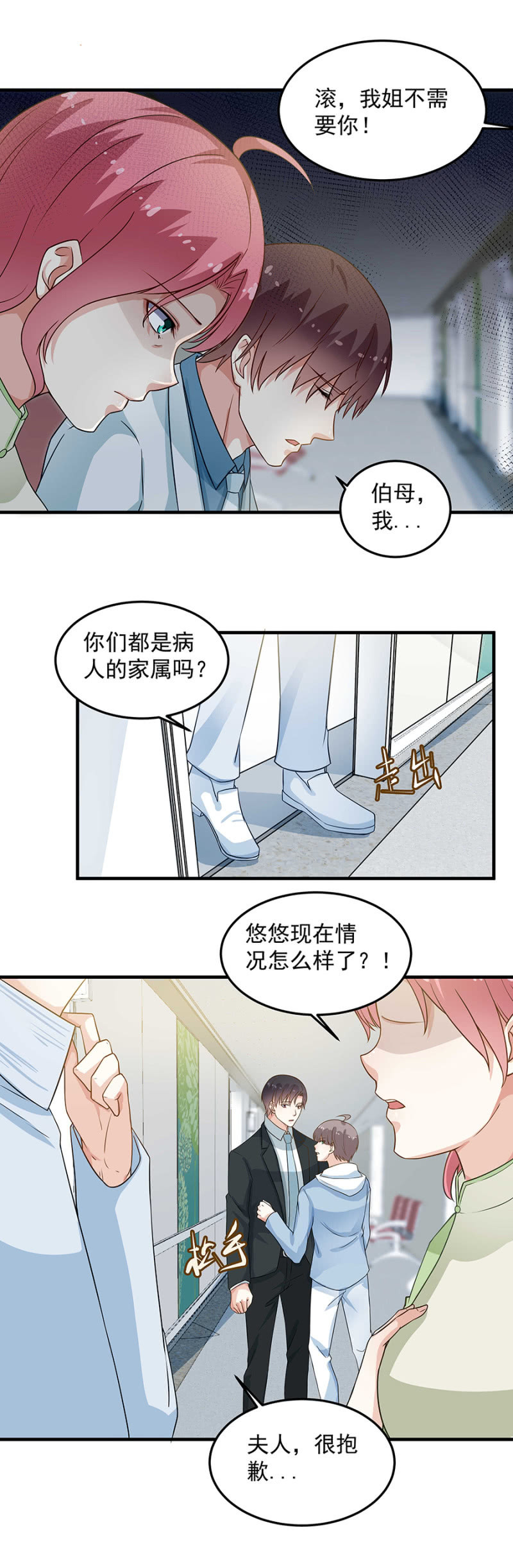 我不想看到你-第93话