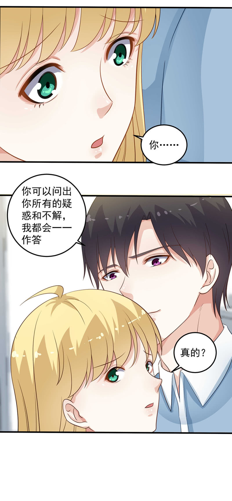 你讨厌我吗？-第95话