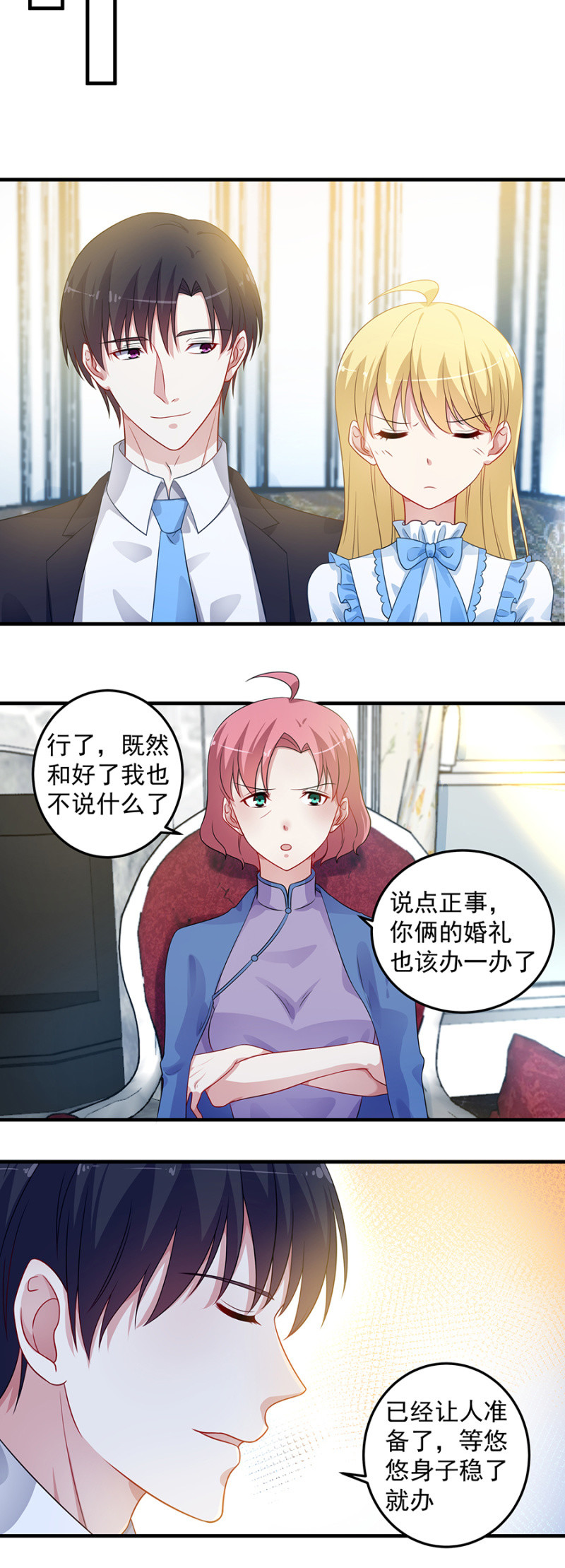 你讨厌我吗？-第95话