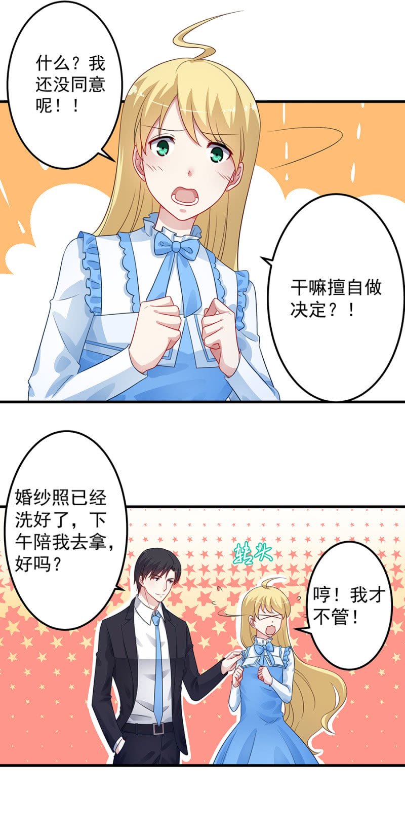 你讨厌我吗？-第95话