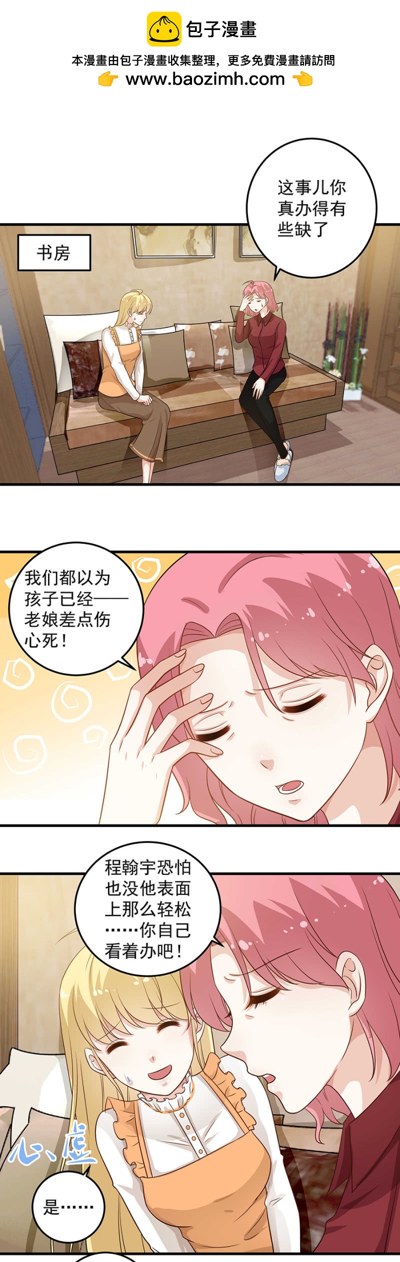 你讨厌我吗？-第95话