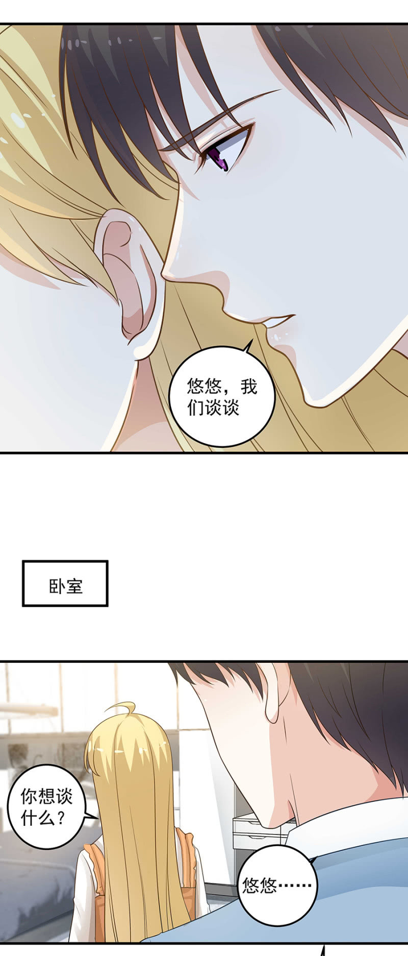 你讨厌我吗？-第95话