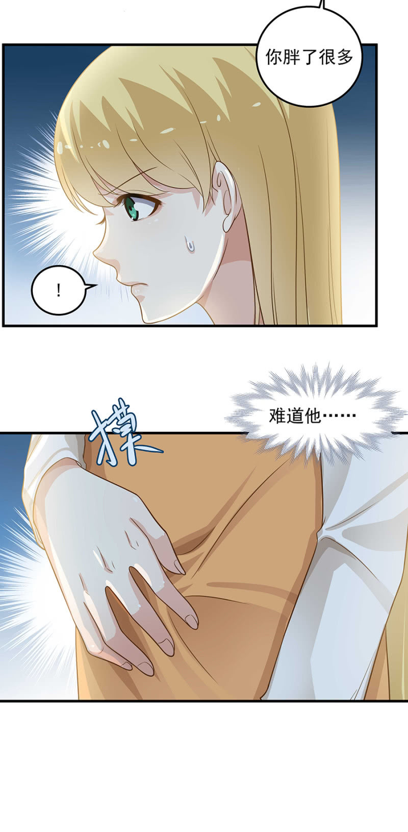 你讨厌我吗？-第95话