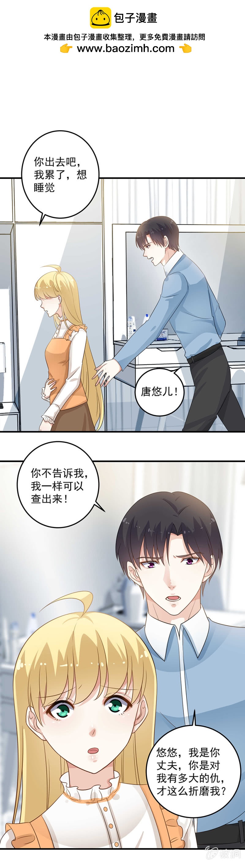 你讨厌我吗？-第95话