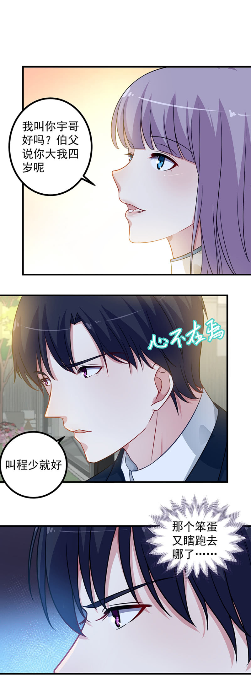北堂叔叔的女儿-第97话