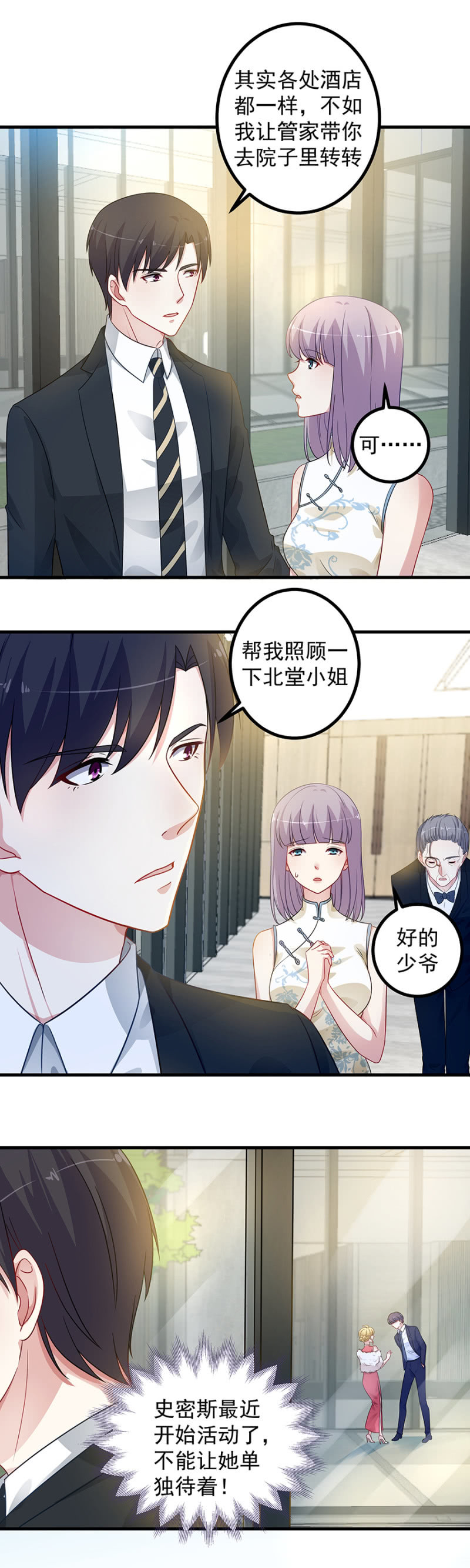 北堂叔叔的女儿-第97话