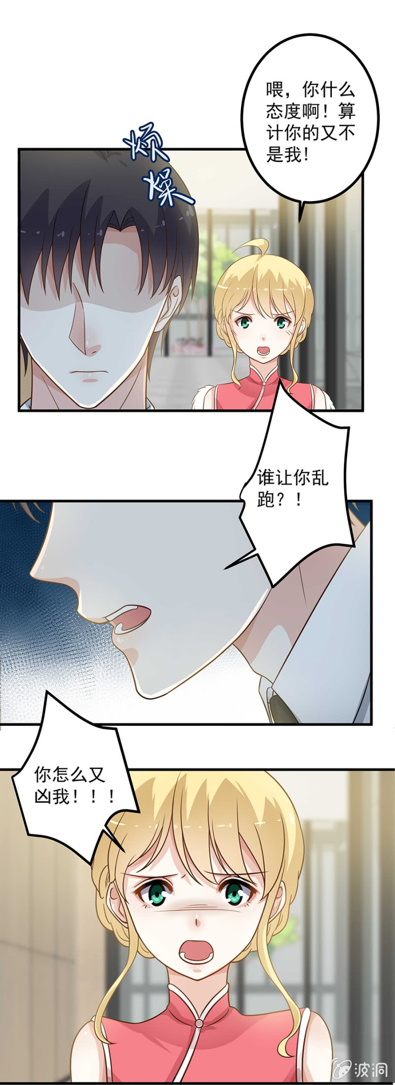 北堂叔叔的女儿-第97话
