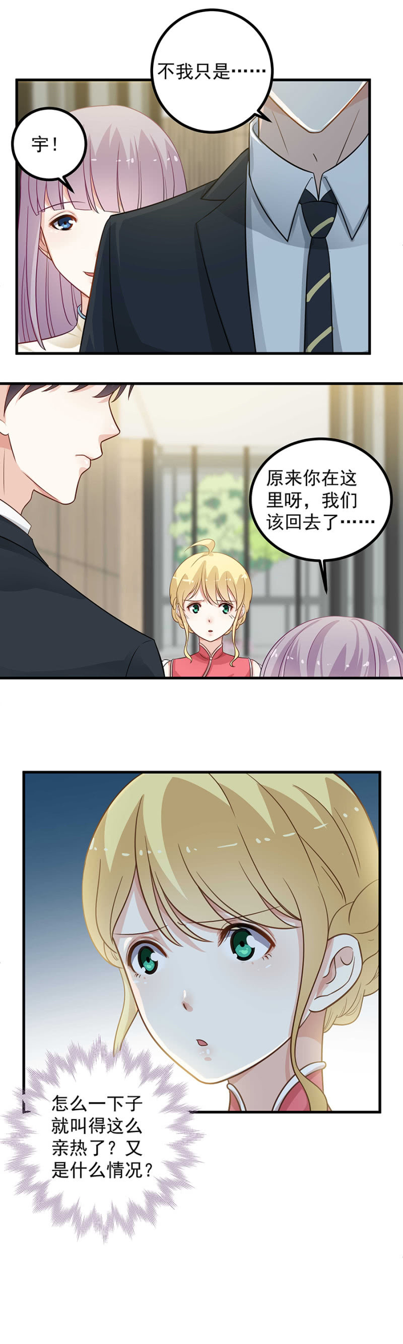 北堂叔叔的女儿-第97话