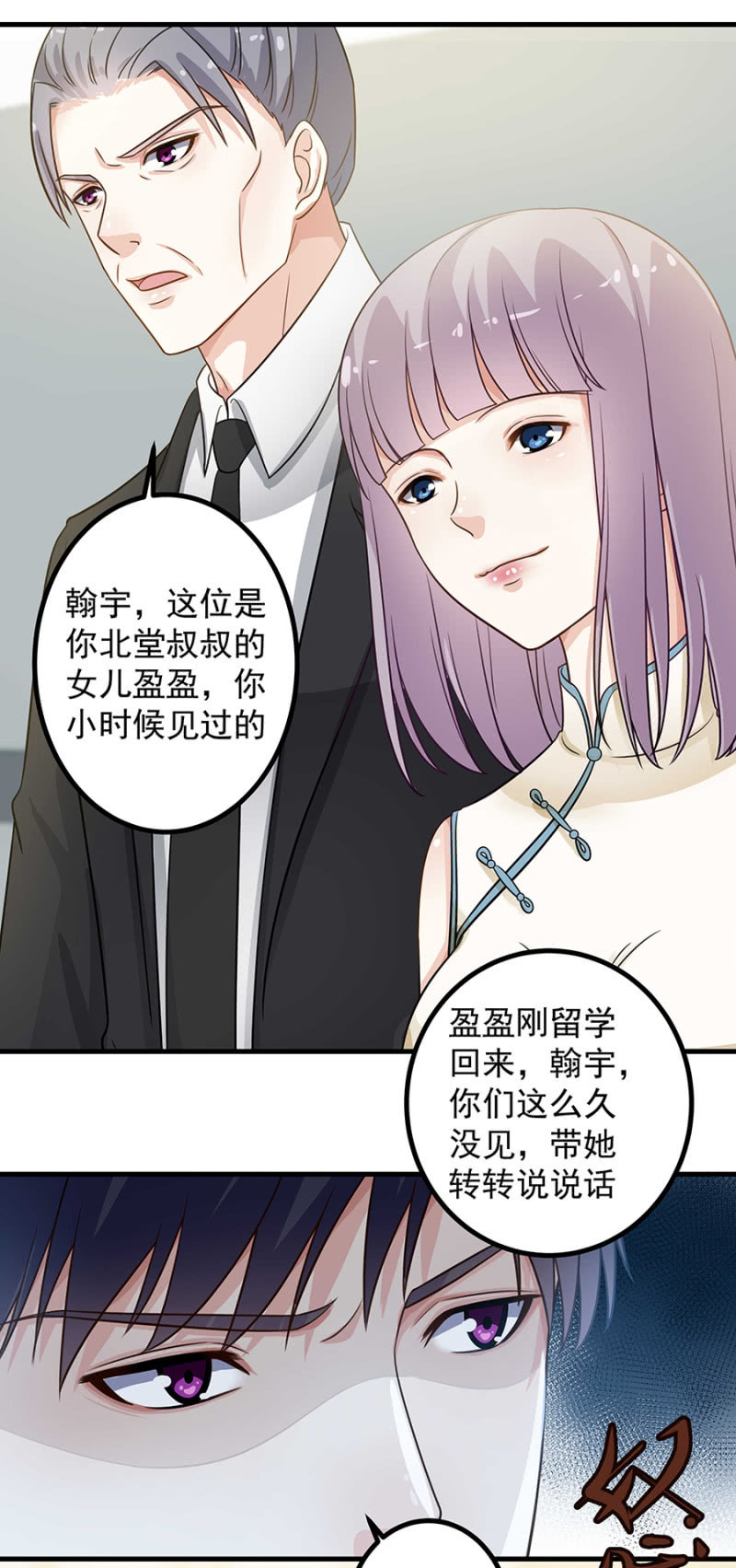 北堂叔叔的女儿-第97话