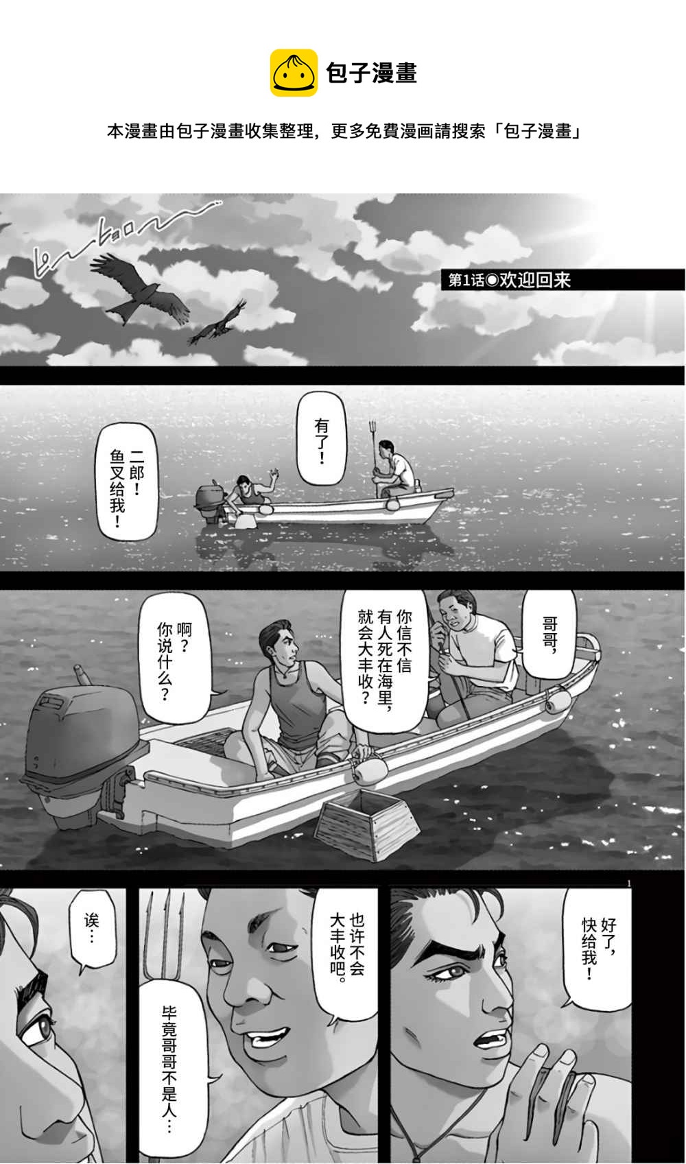 🍛前科者 第01话 第1页
