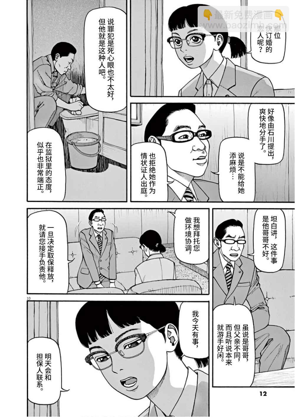 🍛前科者 第01话 第10页