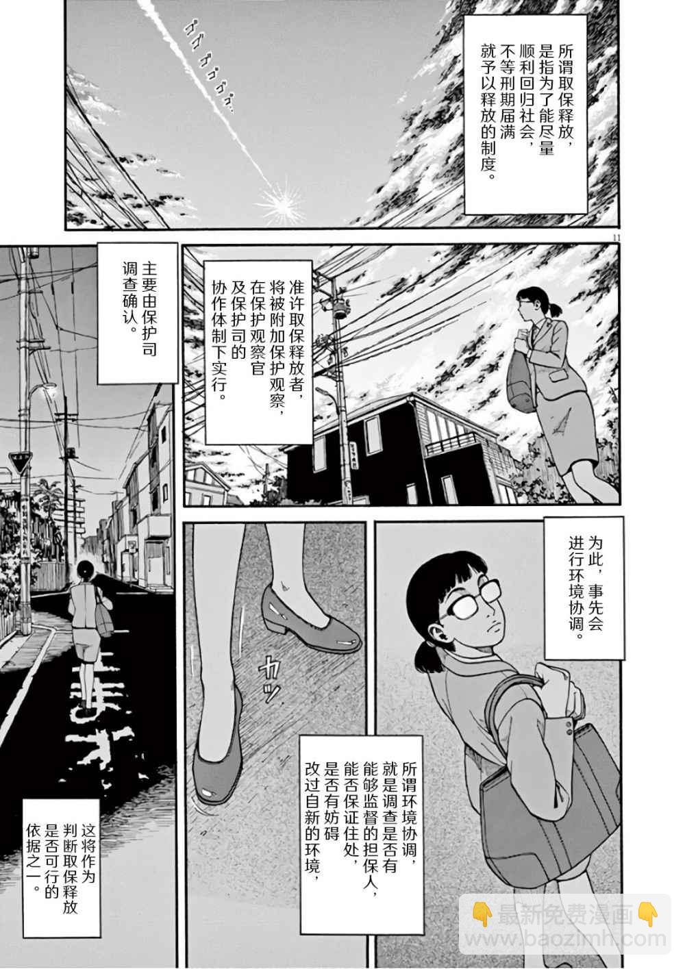 🍛前科者 第01话 第11页