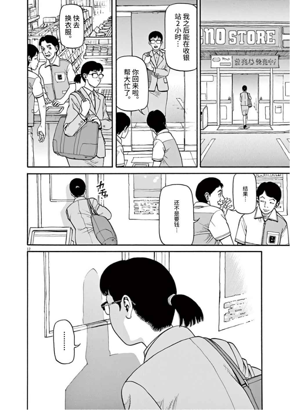 🍛前科者 第01话 第12页