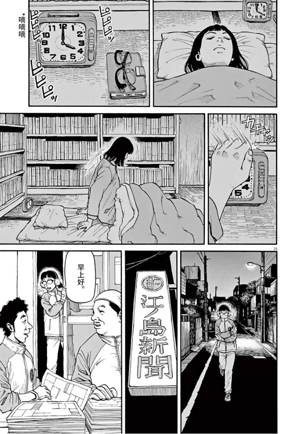 🍛前科者 第01话 第15页