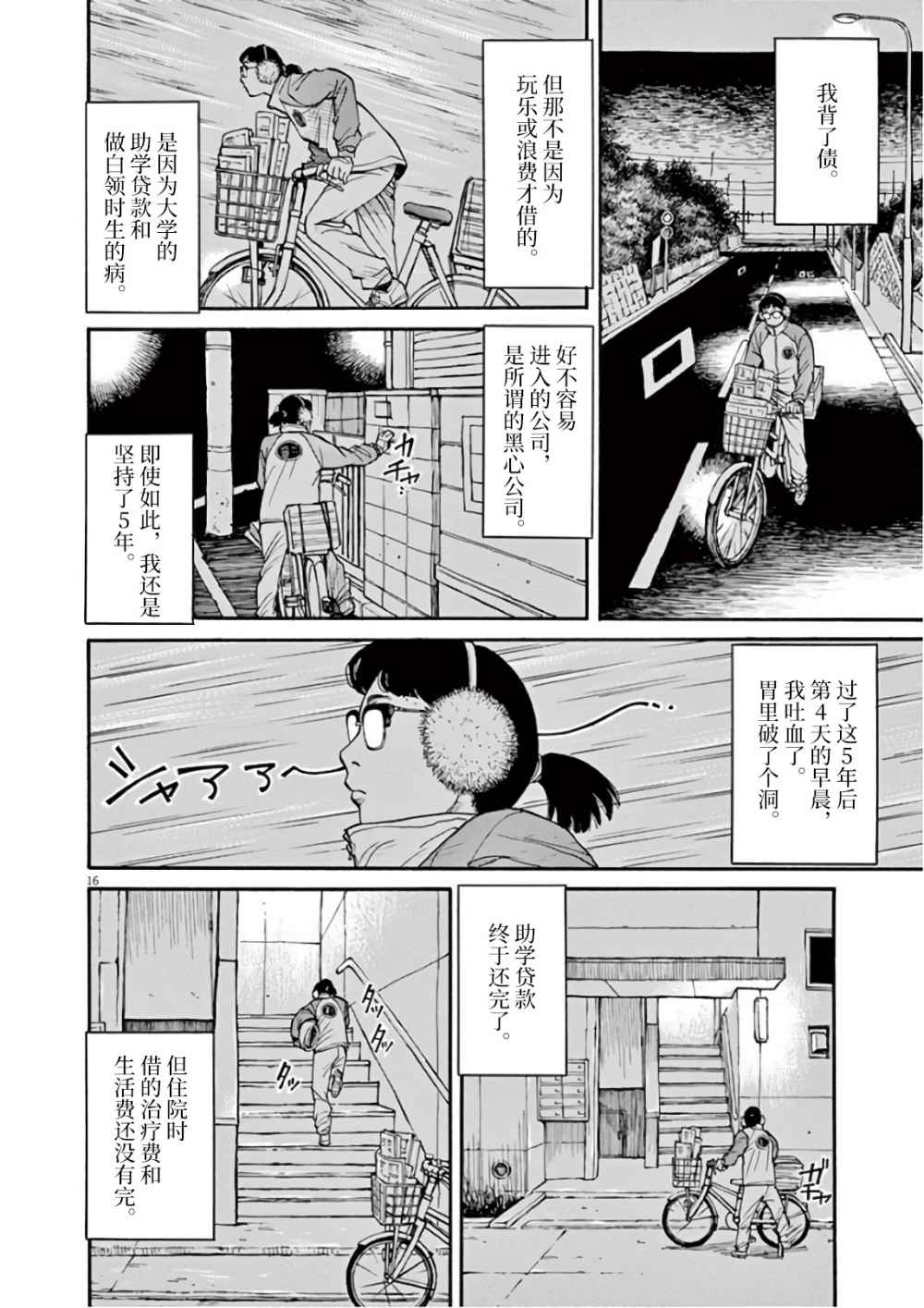 🍛前科者 第01话 第16页