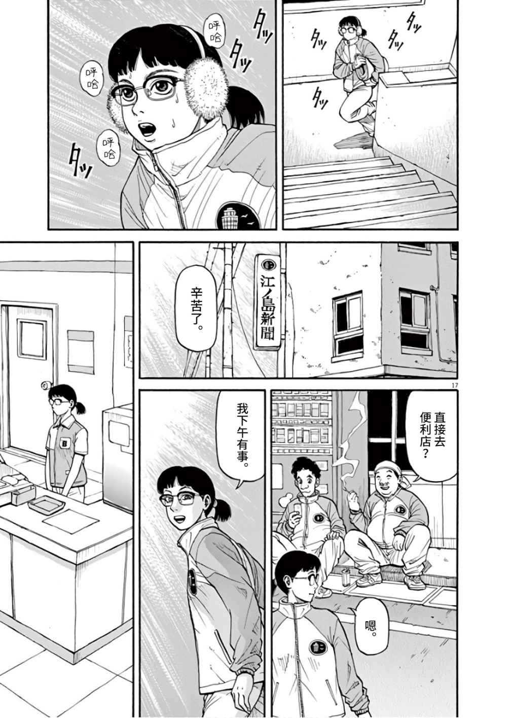🍛前科者 第01话 第17页
