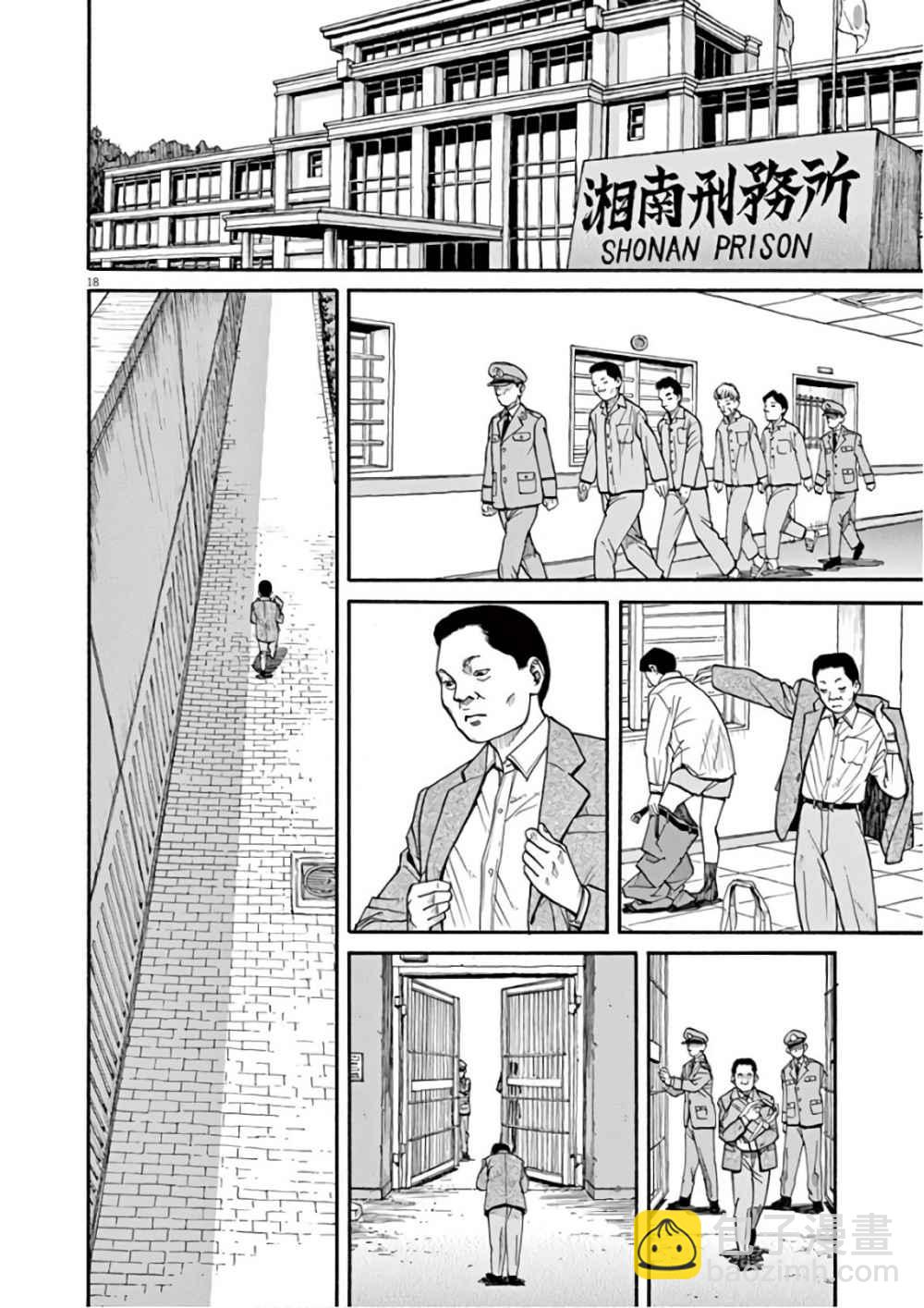 🍛前科者 第01话 第18页