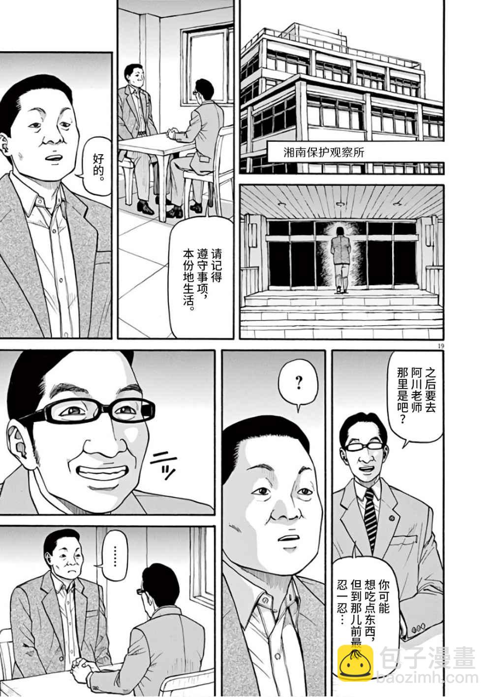 🍛前科者 第01话 第19页