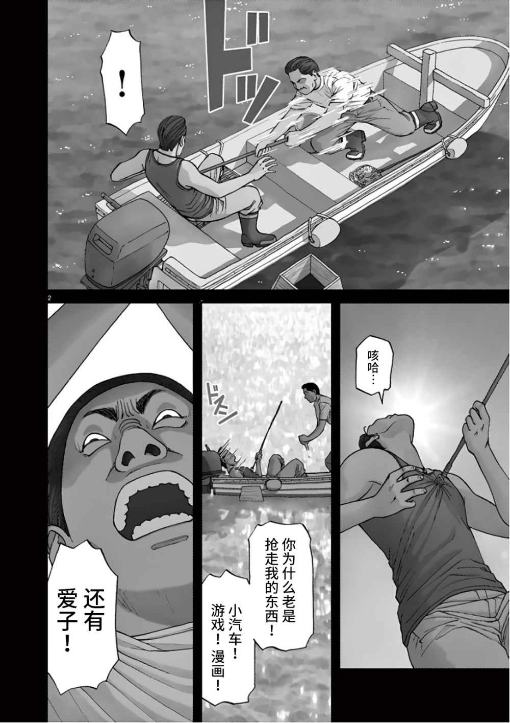 🍛前科者 第01话 第2页