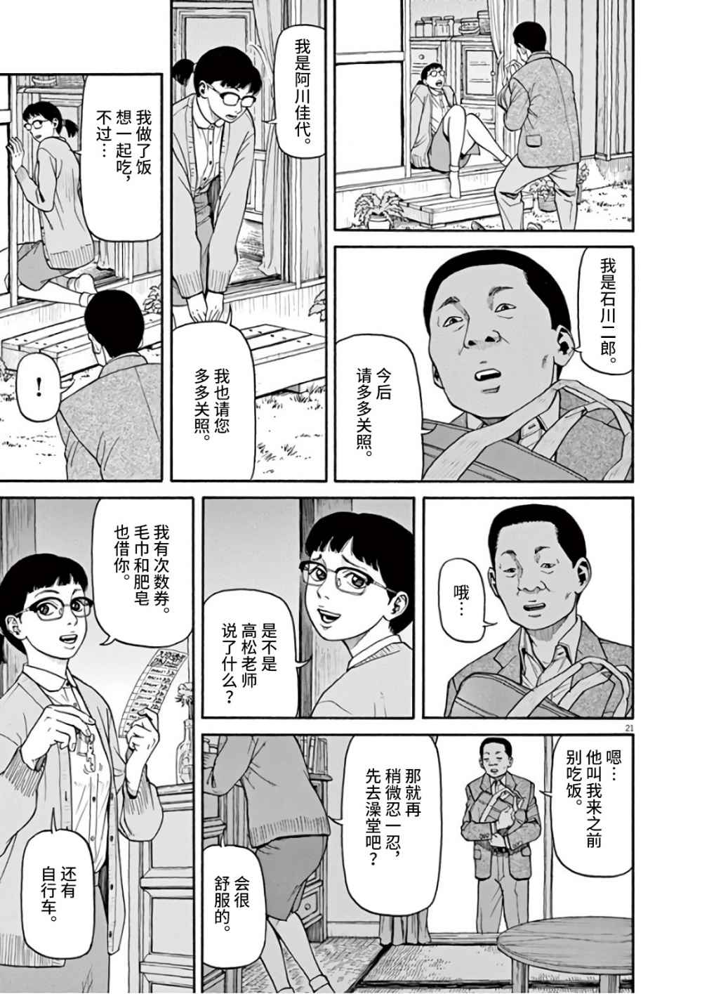 🍛前科者 第01话 第21页