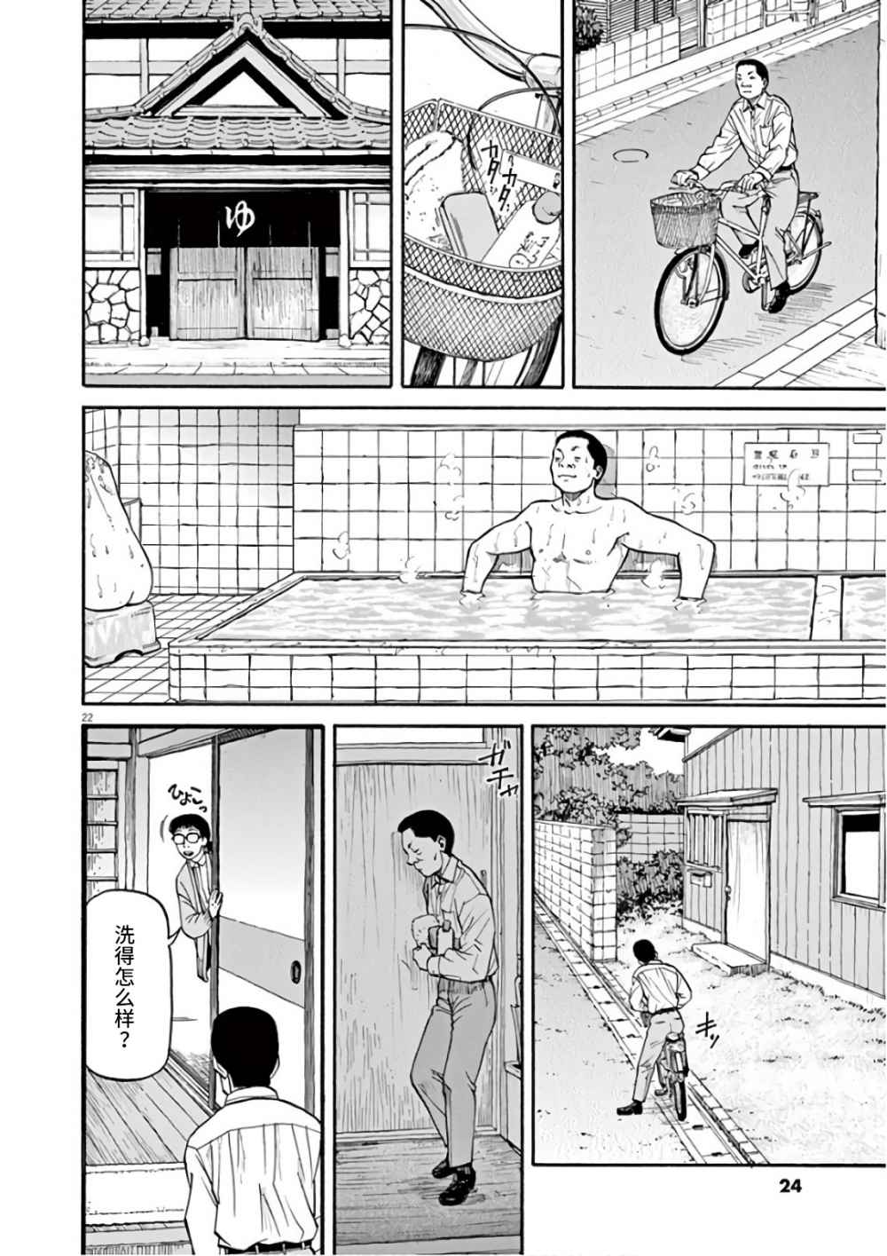🍛前科者 第01话 第22页