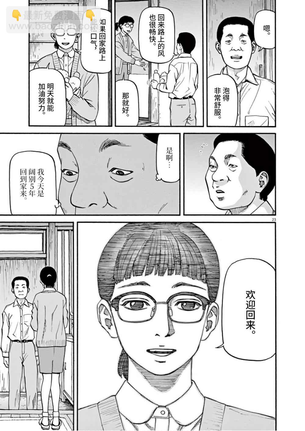🍛前科者 第01话 第23页
