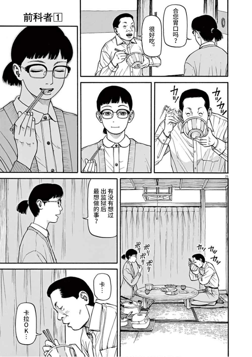 🍛前科者 第01话 第25页