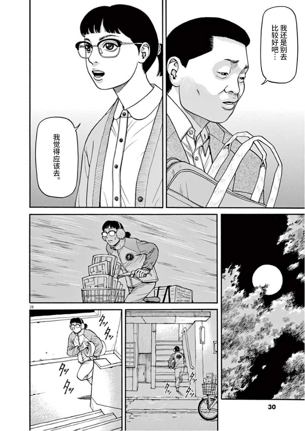 🍛前科者 第01话 第28页