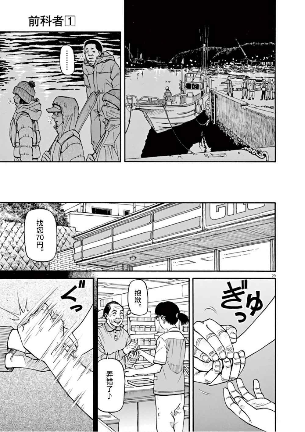 🍛前科者 第01话 第29页