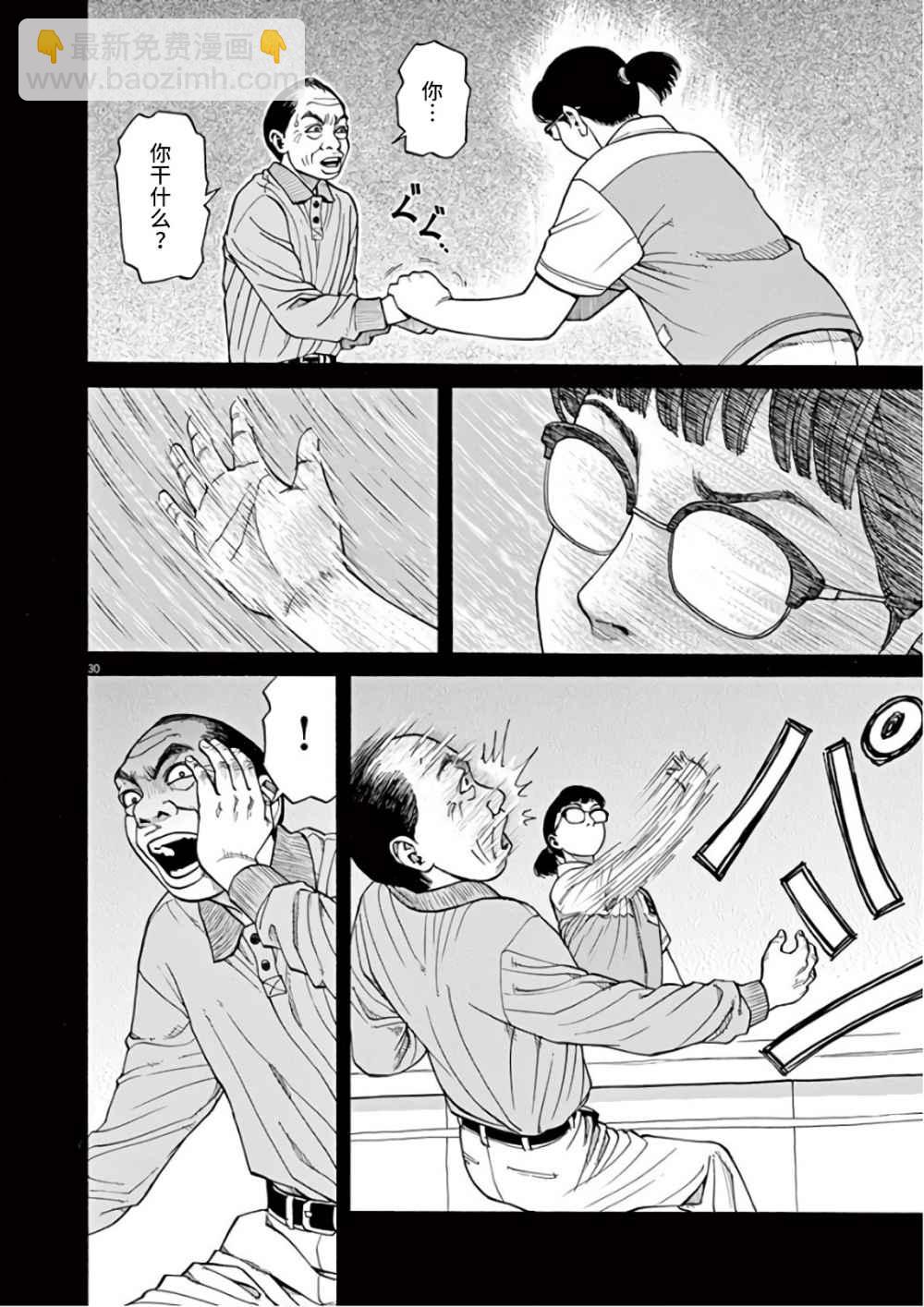 🍛前科者 第01话 第30页