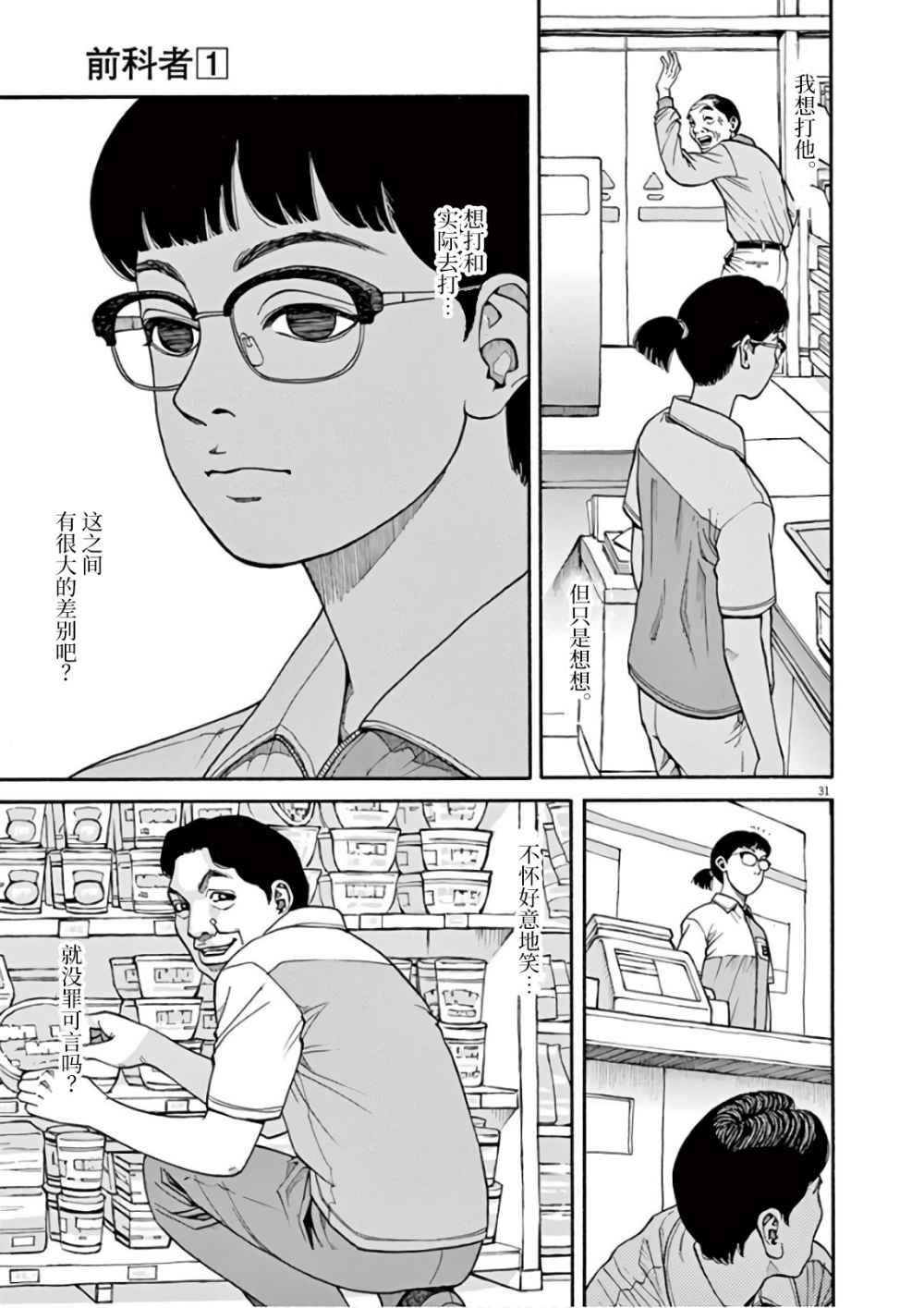 🍛前科者 第01话 第31页